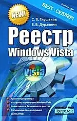 Реестр Windows Vista — 2157862 — 1