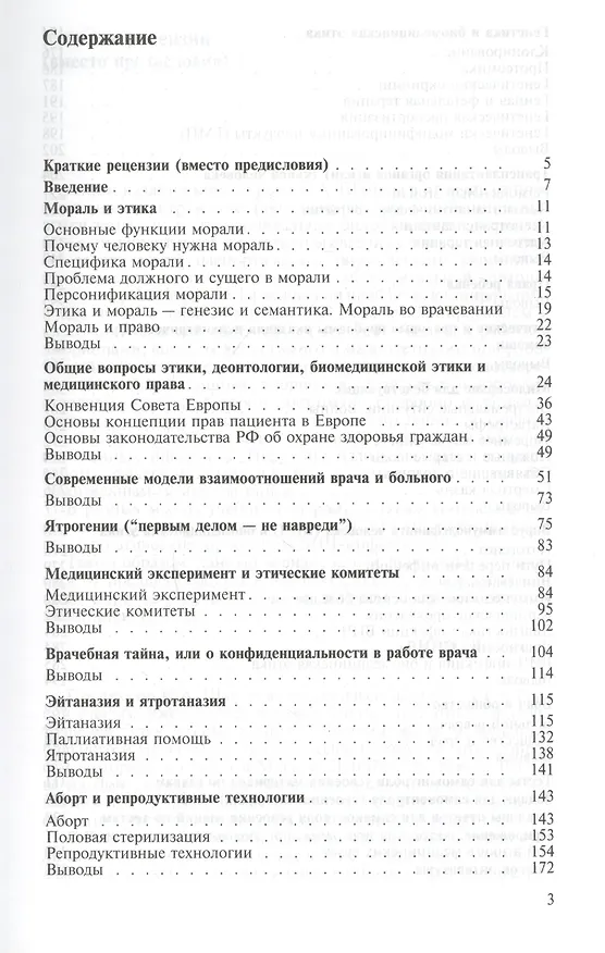 Книга Биомедицинская этика. Учебник () — 2