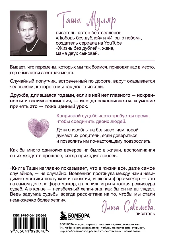 Книга Танец стрекоз. Найди свою дорогу к счастью (Таша Муляр) — 2