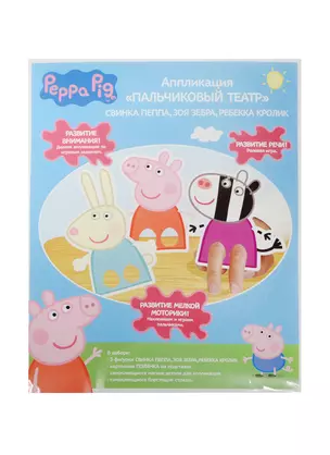 Набор для творчества Аппликация Пальчиковый театр Peppa Pig 28282 — 2486305 — 1