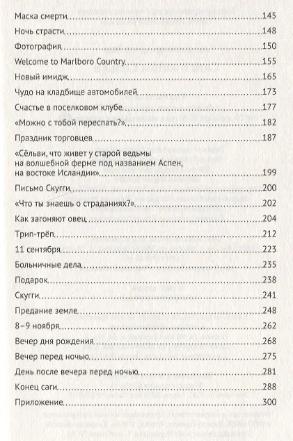 Книга Сага о юном Сельви (Арнар Арнгримсон) — 4