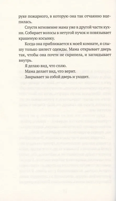 Книга Тристания (Марианна Куртто) — 3