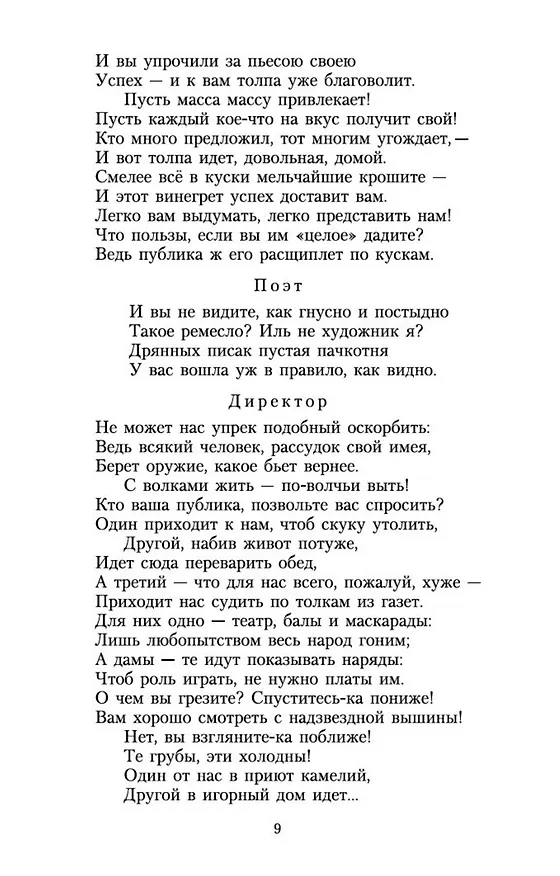 Книга Фауст (Иоганн Вольфганг Гёте) — 12