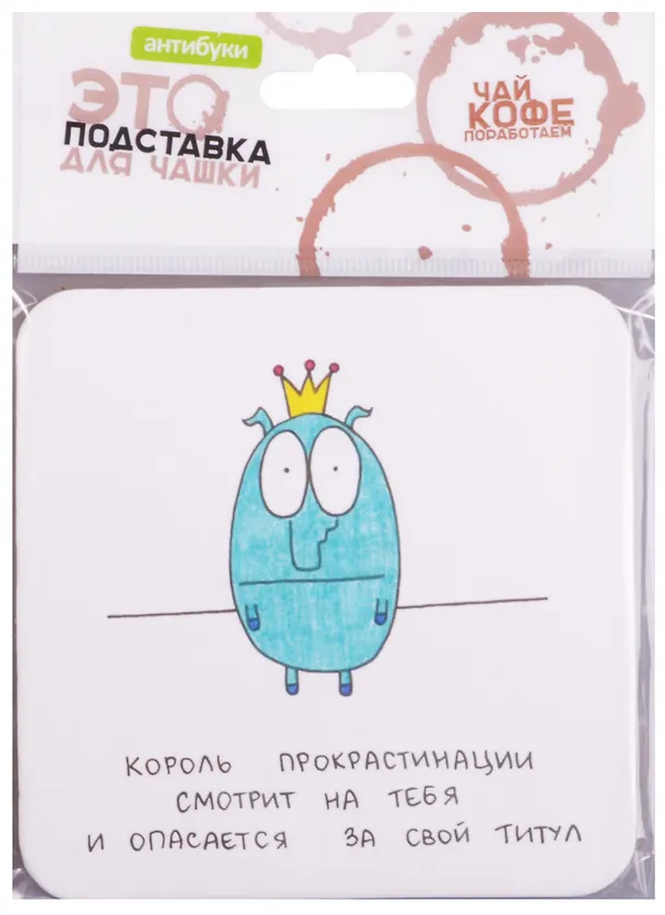 Подставка для чашки Король прокрастинации (14-00018) 2599760 — 1