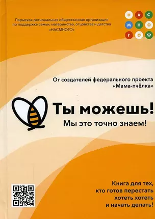 Ты можешь! — 2929391 — 1