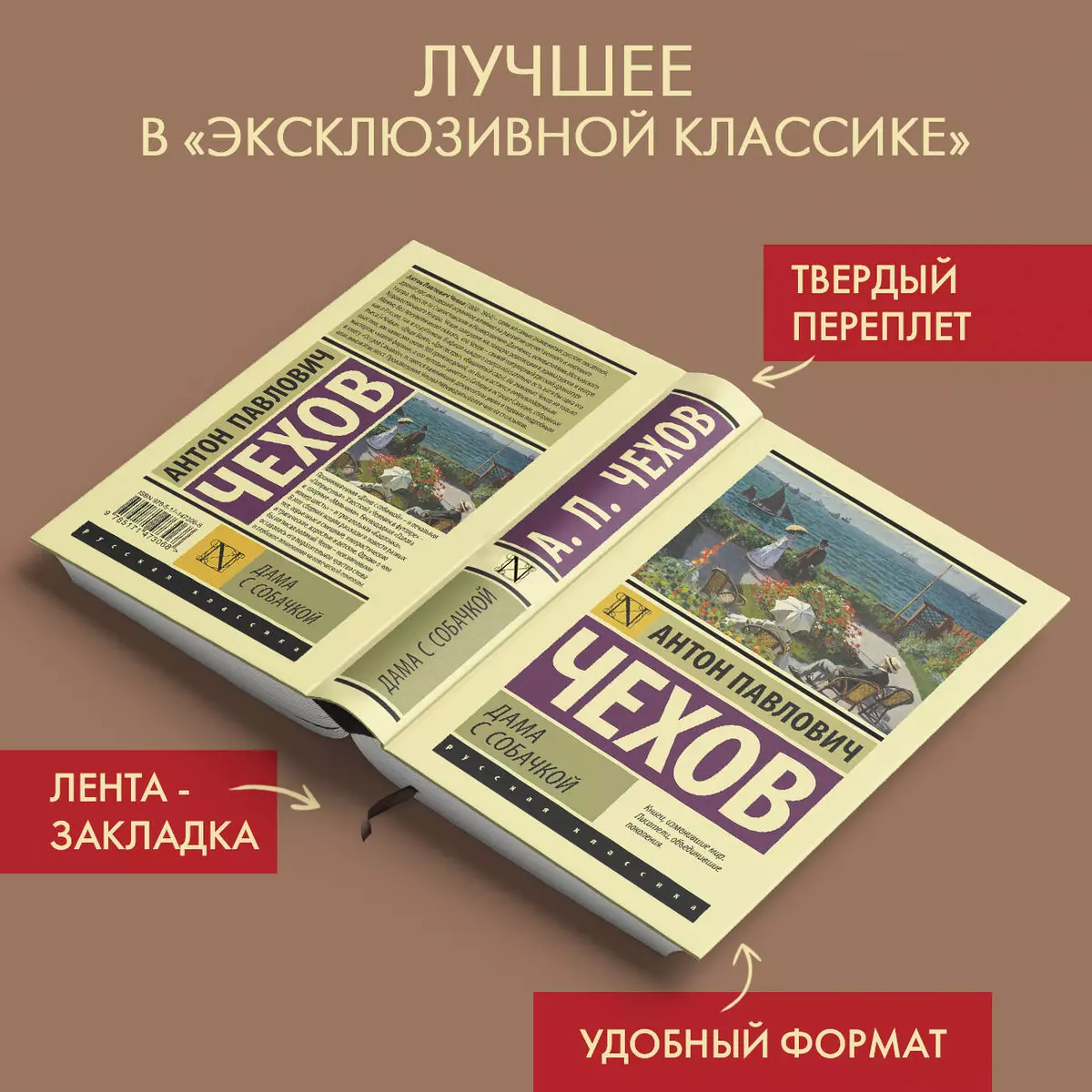 Дама с собачкой (Антон Чехов) - купить книгу с доставкой в  интернет-магазине «Читай-город». ISBN: 978-5-17-147306-8