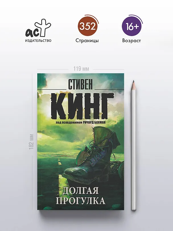 Книга Долгая Прогулка (Стивен Кинг) — 6