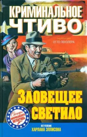 Зловещее светило — 2180855 — 1