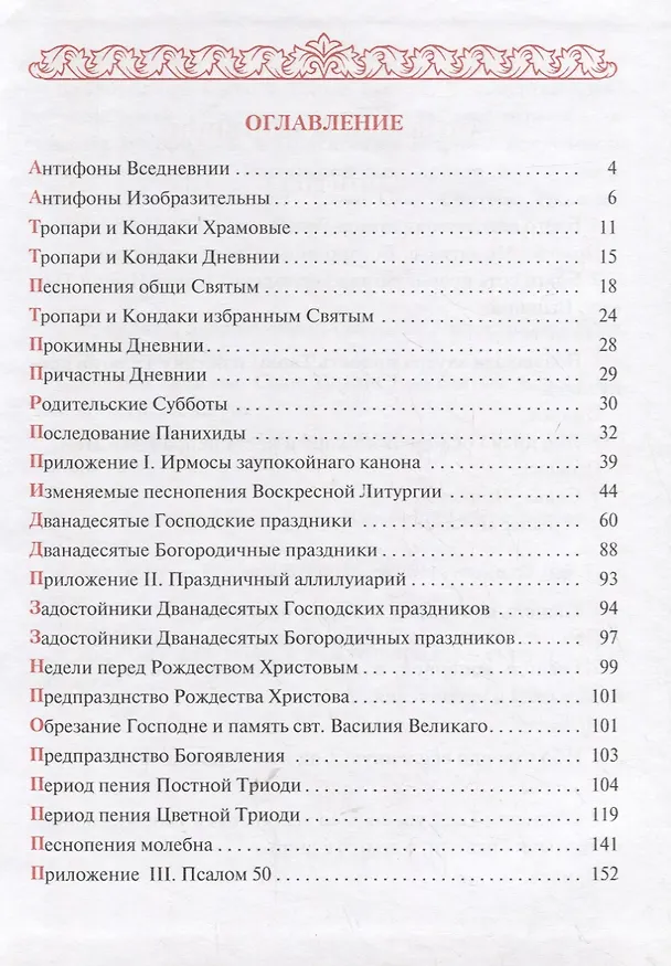 Книга Изменяемые песнопения Божественной Литургии Ноты (Иеродиакон Филипп (Неседов)) () — 2