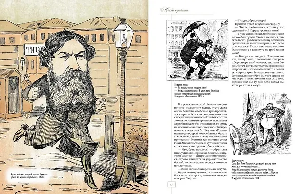 Книга Москва купеческая. Повседневная жизнь деловых людей во второй половине XIX - начале XX в (Владимир Руга, Андрей Кокорев) — 6