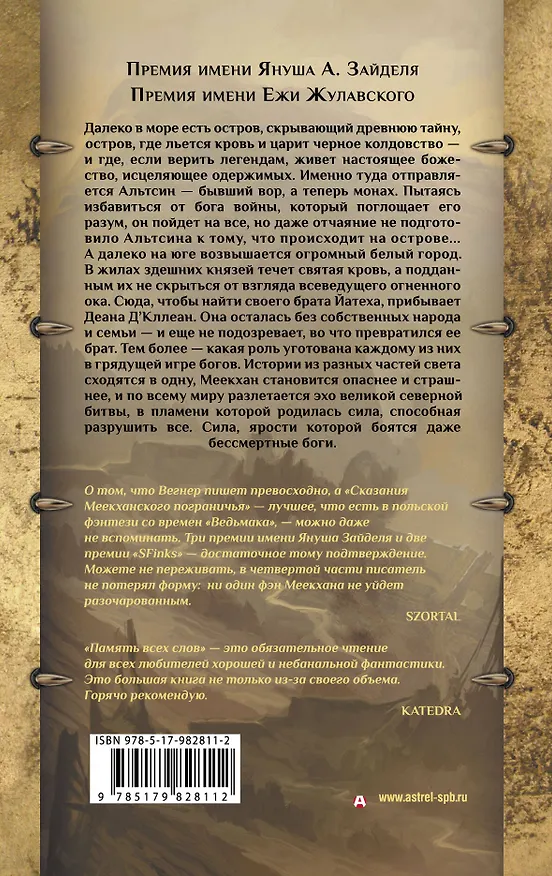 Книга Сказания Меекханского пограничья. Память всех слов (Роберт Вегнер) — 2