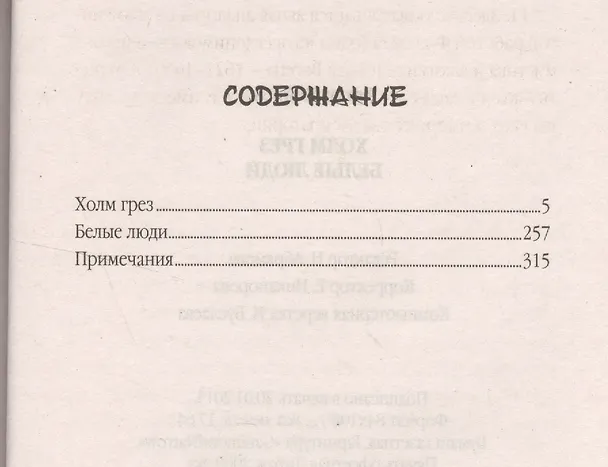 Книга Холм грез. Белые люди (Артур Мэкен) — 2