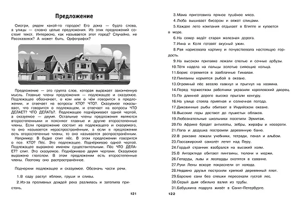 Книга Русский язык. Тренировочные задания. 3 класс (Владимир Королев) — 10
