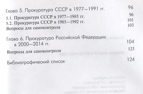 Книга История российской прокуратуры Уч.пос. (м) Колыхалов (Дмитрий Колыхалов) — 3