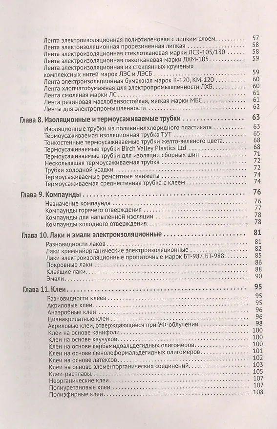 Книга Справочник электрика с онлайн ресурсами через QR-коды (М.И. Штерн) — 3