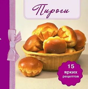 Пироги. (книга-магнит)