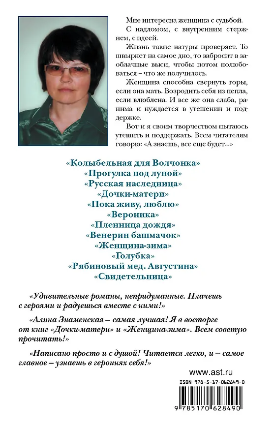Книга Голубка (Алина Знаменская) — 2