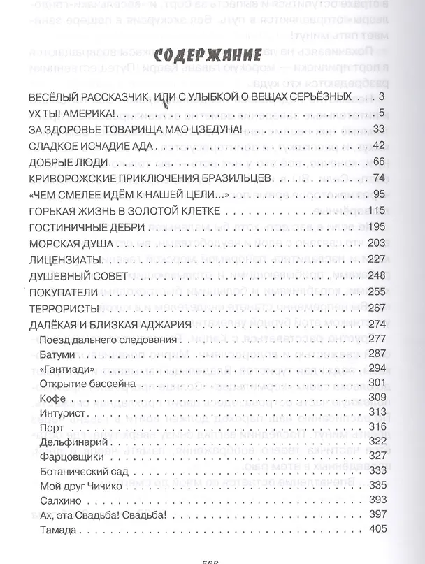 Книга Зарубежные заметки. () — 2