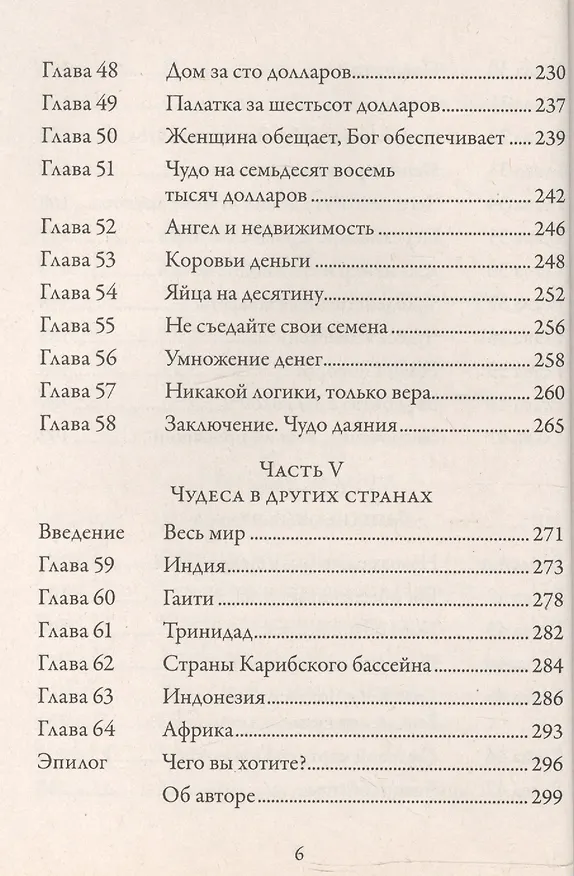 Книга Чудеса. Очевидцы величайших чудес нашего времени. () — 5