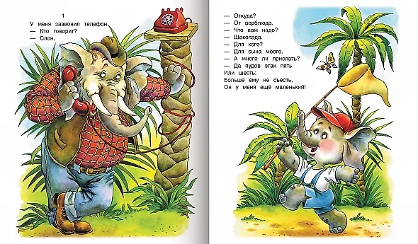 Книга Телефон (Корней Чуковский) — 2