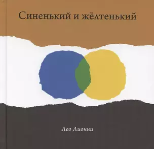 Синенький и желтенький — 2882424 — 1