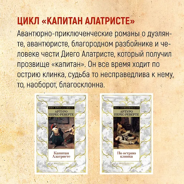 Книга На линии огня (Артуро Перес-Реверте) — 5