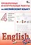 Английский язык. 4 класс. Проверочные и контрольные работы — 3142510 — 1