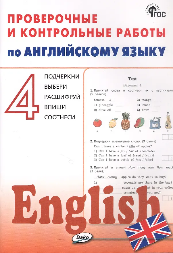Книга Английский язык. 4 класс. Проверочные и контрольные работы () — 1