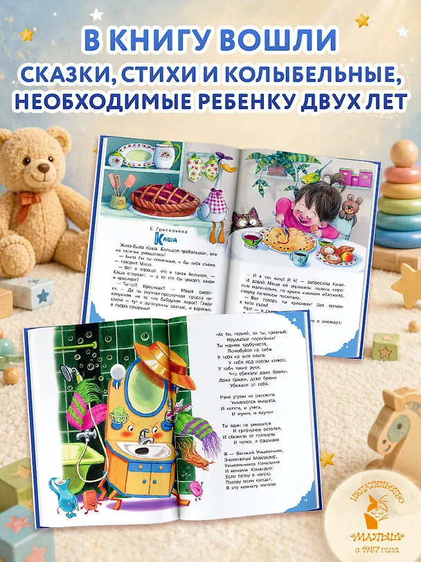 Книга Читаем малышу в 2 года. Сказки, стихи, колыбельные () — 4