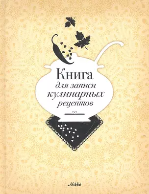 Книга для записи кулинарных рецептов 02 (специи) — 2308692 — 1