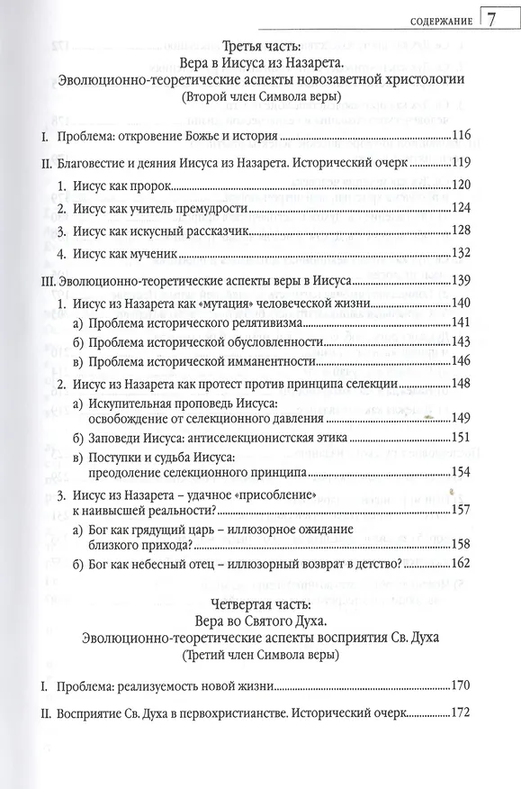 Книга Библейская вера в эволюционной перспективе () — 4