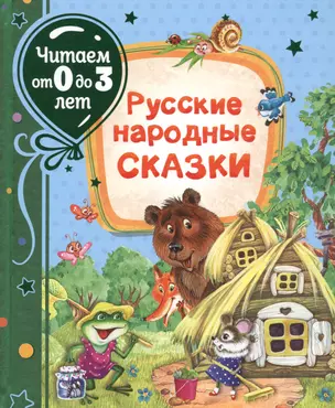 Русские народные сказки — 2811877 — 1