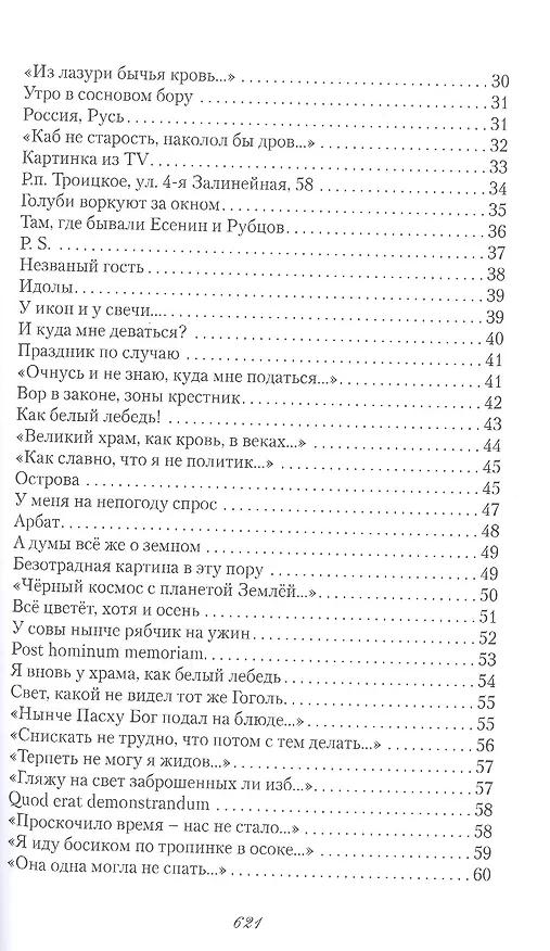 Книга Геном неизбежности (Анатолий Заюков) — 3