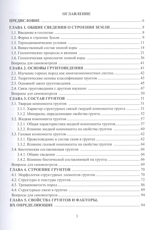 Книга Инженерная геология: учебник (Алан Лолаев, Вячеслав Бутюгин) — 2