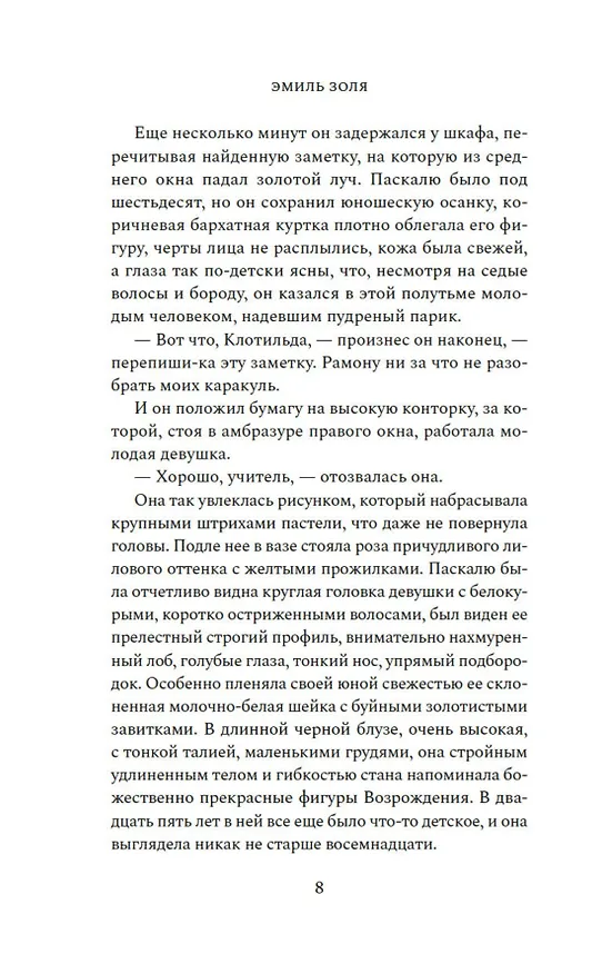 Книга Доктор Паскаль (Эмиль Золя) — 14
