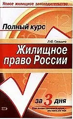 Жилищное право России