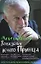 Похождения Вечного Принца (+6 изд) (ПсПр) (2 вида) Литвак — 2167145 — 1