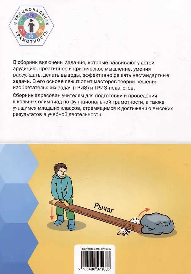Книга Олимпиадные задания по функциональной грамотности. 2-4 классы (Татьяна Белякова) — 2