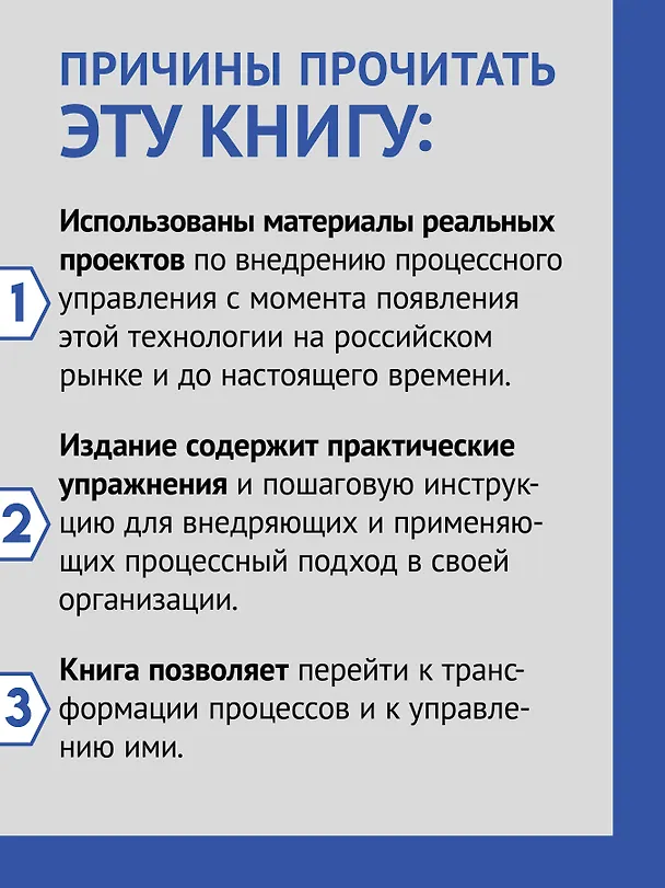 Книга Преимущество повторяемости. Практическое руководство по бизнес-процессам. Процессы и их описание (Олег Вишняков) — 5