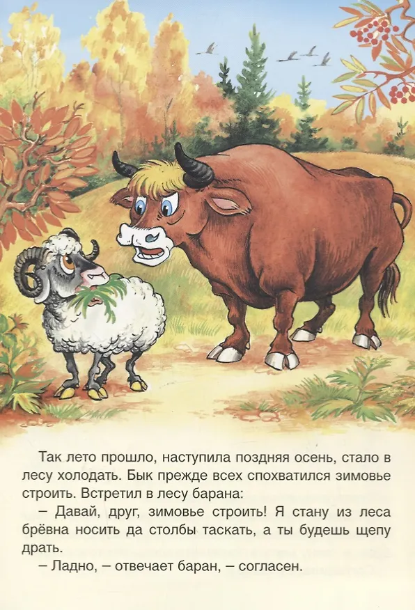 Книга Зимовье зверей (Роман Кобзарев) — 3