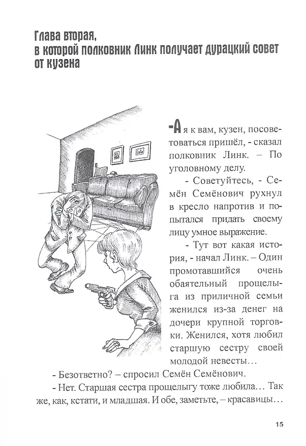 Книга Шут, Рыцарь и Собака, или Девочка из пионерлагеря (Игорь Жуков) — 6