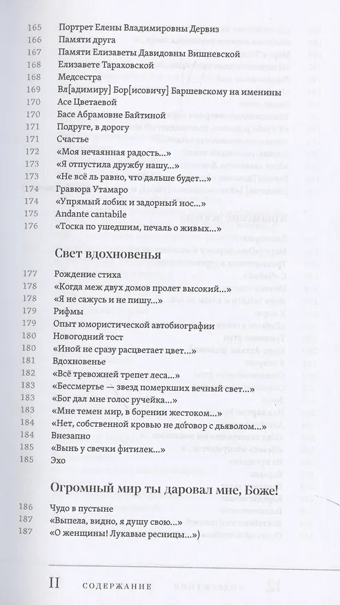 Книга Свет вдохновенья (Евгения Кунина) — 9