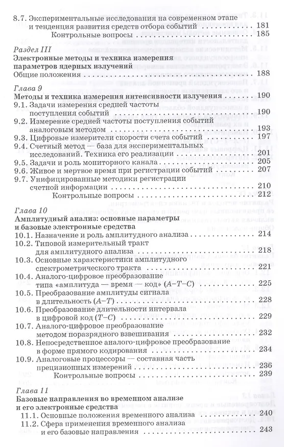 Книга Начала электронных методов ядерной физики: Уч.пособие (Василий Деменков) — 5