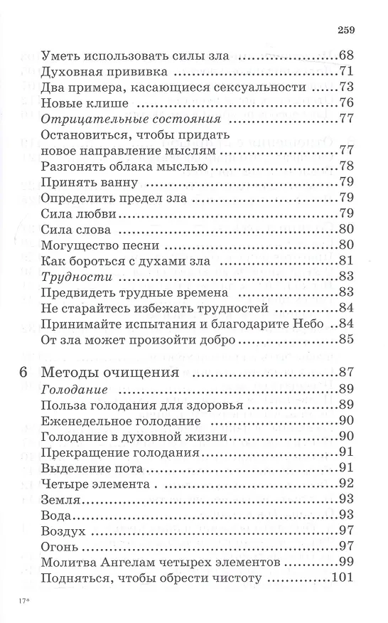 Книга Новая земля. Методы, упражнения, формулы, молитвы. Том 13 (Омраам Айванхов) — 4