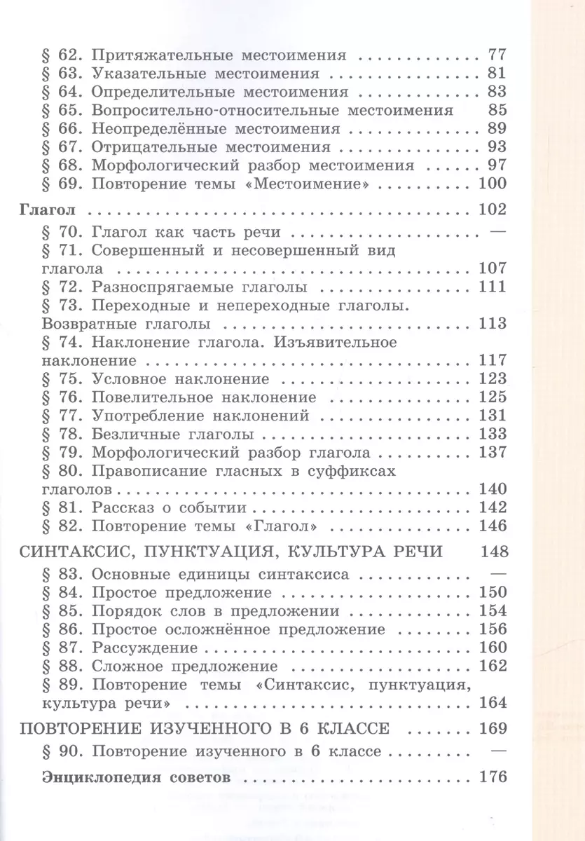 Русский язык. 6 класс. Учебник для общеобразовательных организаций. В 2  частях (комплект из 2 книг) (Ольга Александрова, Ольга Загоровская, Андрей  Нарушевич, Лидия Рыбченкова) - купить книгу с доставкой в интернет-магазине  «Читай-город». ISBN: 978-5-09 ...