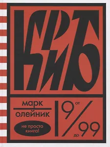КриБ, или Красное и белое в жизни тайного пионера Вити Молоткова