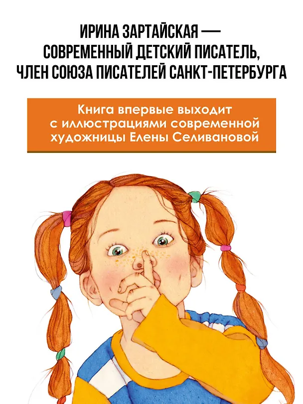 Книга Я не умею хранить секреты... Рассказы (Ирина Зартайская) — 7