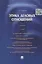Этика деловых отношений.Уч.-2-е изд. — 2499158 — 1