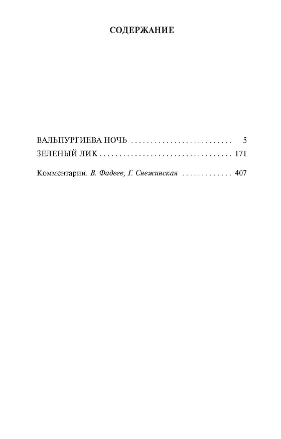 Книга Вальпургиева ночь (Густав Майринк) — 3
