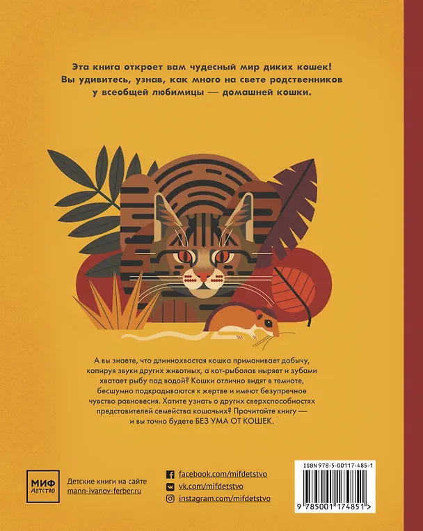 Книга Без ума от кошек (Дэйви Оуэн) — 2